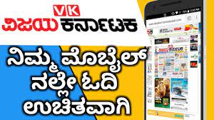 Get the latest news from karnataka at the news minute. Vijaya Karnataka Kannada News Paper Today How To Read In Android Mobile Desktop Tab S Youtube
