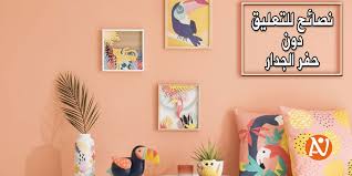 نصائح للتعليق دون حفر الجدار شبكة نصيحة إصنع بنفسك