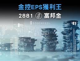 公司简介 公司文化 公司历程 组织架构 董监高信息 营业网点 子公司. 2021 ç ´ç´€éŒ„é…ç™¼4 å…ƒè‚¡åˆ© å¯Œé‚¦é‡' 2881 é‡'æŽ§ä¸­çš„epsç²åˆ©çŽ‹ Stockfeel è‚¡æ„Ÿ
