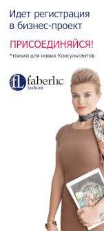 фаберлик вход в личный кабинет для консультантов на русском языке Faberlic Estonia Faberlik Estoniya Kislorodnaya Kosmetika I Parfyumeriya