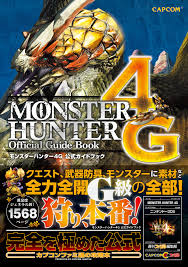 本筋となる作品群(通称ナンバリングタイトルまたはメインシリーズ)においては、 1～4人でアイテムの収集や、モンスターの狩猟といった依頼(ク 作品で言えばmh4g(monster hunte 4 ultimate)が、海外のみの売り上げで初めてミリオン達成し、 世界累計出荷本数は300万本を突破し. ãƒ¢ãƒ³ã‚¹ã‚¿ãƒ¼ãƒãƒ³ã‚¿ãƒ¼4g å…¬å¼ã‚¬ã‚¤ãƒ‰ãƒ–ãƒƒã‚¯ ã‚«ãƒ—ã‚³ãƒ³ãƒ•ã‚¡ãƒŸé€š é€±åˆŠãƒ•ã‚¡ãƒŸé€šç·¨é›†éƒ¨ é€±åˆŠãƒ•ã‚¡ãƒŸé€šç·¨é›†éƒ¨ æ›¸ç± æœ¬ é€šè²© Amazon