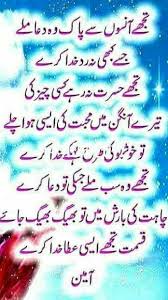 Birthday Wishes For Son From Mother In Urdu Pin By Imrana Khan On Khubsurat Tohfa Morning Greetings Quotes Good Morning Quotes Beautiful Quran Quotes