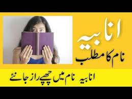 Anabia Name Meanings In Urdu Beautiful Islamic Name And Meaning Youtube In 2020 Names With Meaning Baby Girl Names Names