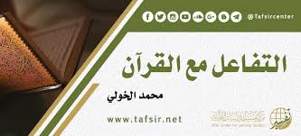 موقع قرآن فلاش يتيح إمكانية تلاوة وسماع القرآن الكريم مباشرة على شبكة الانترنت بأسلوب حديث فريد من نوعه، وبميزات متنوعة مثل: Ø§Ù„ØªÙØ§Ø¹Ù„ Ù…Ø¹ Ø§Ù„Ù‚Ø±Ø¢Ù† Tafsir Center For Quranic Studies Ù…Ø±ÙƒØ² ØªÙØ³ÙŠØ± Ù„Ù„Ø¯Ø±Ø§Ø³Ø§Øª Ø§Ù„Ù‚Ø±Ø¢Ù†ÙŠØ©