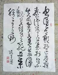 書法草書狂草書譜2