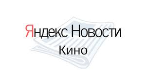 Обновление в режиме реального времени 24 часа в сутки. Yandeks Novosti Kino Startseite Facebook