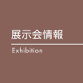 Japan Grand Shoes Collection & National Sandals Fair event image