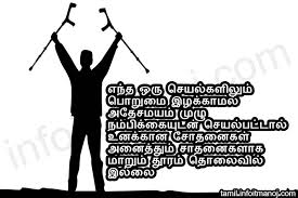 Thoughtful Motivational Quotes In Tamil For Students Youngsters Tamil Kavithaigal The hall of fame of famous quotes. thoughtful motivational quotes in tamil