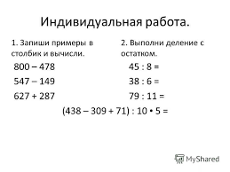карточки по русскому языку для 2 класса для индивидуальной работы Primery Na Umnozhenie I Delenie 4 Klass V Stolbik Kartochki 10 Tys Izobrazhenij Najdeno V Yandeks Kartinkah Math Math Equations Equation