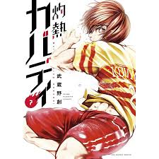 灼熱カバディ 7武蔵野創 : bookfanプレミアム - 通販 - Yahoo!ショッピング