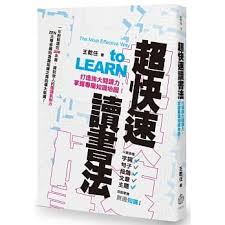 博客來 超快速讀書法 打造強大閱讀力 掌握專屬知識地圖 book worth reading learning worth reading