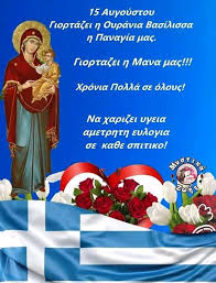 Χρόνια πολλά και ευλογημένα ! Xristina K On Twitter Kalhmera Kwnstantine Xronia Polla Kalh Panagia