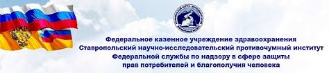 Серебряный двуглавый орел с поднятыми вверх. Epidemiologicheskaya Obstanovka Fkuz Stavropolskij Protivochumnyj Institut Rospotrebnadzora