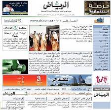 سعودية صحف الصحف السعودية