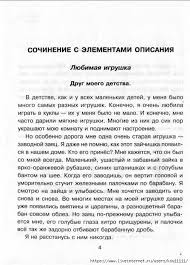 готовые сочинения отзывы о прочитанных книгах 3 4 классы Gotovye Sochineniya Dlya Shkolnikov 4 6 Klass Obsuzhdenie Na Liveinternet Rossijskij Servis Onlajn Dnevnikov Uroki Pisma Shkolniki Uchebnik