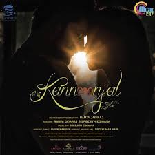 Kannoonjal Malayalam Full Album Mp3 Songs Download 2017 Http Songspk3 Audio Kannoonjal Malayalam Songs Download Songspk Songs Album Songs Mp3 Song
