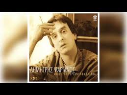 Ὁ σεβαστός καί λίαν ἀγαπητός εἰς ἡμᾶς πρωτοπρεσβύτερος μιχαήλ ψαριανός, ἐγεννήθη εἰς πιτροφόν ἄνδρου, τήν 17ην νοεμβρίου 1931. Dhmhtrhs Psarianos Bale To Kalo Foystani Official Audio Release Youtube