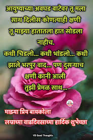 à¤¬ à¤¯à¤ à¤² à¤²à¤ à¤¨ à¤ à¤¯ à¤µ à¤¢à¤¦ à¤µà¤¸ à¤ à¤¯ à¤¶ à¤­ à¤ à¤ Marriage Anniversary Wishes In Marathi To Wife Similar with png text effects. marriage anniversary wishes in marathi