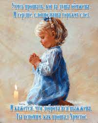 Прощенное воскресенье — прикольные картинки с надписями картинки с прощенным воскресеньем православные красивые картинки «прощенное воскресенье» от елены райчик Prosti Uchis Proshat Proshennoe Voskresene Hristianskie Citaty Otkrytki Proshenie