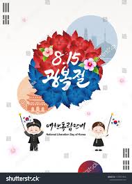 National Liberation Day Of Korea Mugunghwa Flower And Korea Flag Concept Design Hanbok Children Are Wavin In 2020 Korean Art Royalty Free Stock Photos Liberation Day