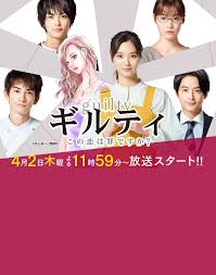 27 dresses (2008) cast and crew credits, including actors, actresses, directors, writers and more. Guilty Kono Koi Wa Tsumi Desuka Japanese Drama Drama Perfect Husband