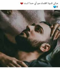 انت لي Love Husband Quotes Love Quotes Wallpaper Arabic Love Quotes
