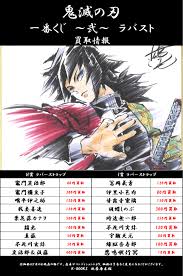 ▼過去動画 【どうぶつの森】よゐこ有野 一番くじダブルチャンス当たった!？ 【鬼滅一番くじ】よゐこ有野vs4人の柱 一番くじ鬼滅の刃～参～に挑戦｜有野ダークサイドチャンネル. K Booksç§‹è'‰åŽŸæœ¬é¤¨ã‚¢ãƒ‹ãƒ¡ ã‚²ãƒ¼ãƒ ã‚°ãƒƒã‚º On Twitter è²·å–æƒ…å ± ä¸€ç•ªãã˜ é¬¼æ»…ã®åˆƒ å¼ ãƒ©ãƒãƒ¼ã‚¹ãƒˆãƒ©ãƒƒãƒ—ã®è²·å–æƒ…å ±ã‚'æ›´æ–°è‡´ã—ã¾ã—ãŸ ã‚«ãƒŠãƒ² 500 ç‚­æ²»éƒŽ å¾Œè—¤ 400 ç¦°è±†å­ ã—ã®ã¶ 300 ç„¡ä¸€éƒŽ 250 And More äº¤æ›ãŒè¦‹ã¤ã‹ã‚‰ãªã‹ã£ãŸã‚Šã—ãŸã‚‰ãœã² Kbooks