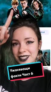 харипотър #harrypotter #magic #facts #българия