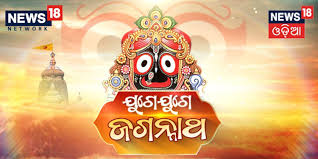 2:03 immortal tv 5 646 просмотров. Tvw News News18 Odia Brings Weeklong Feature Shows Based On Shree Jagannath Culture