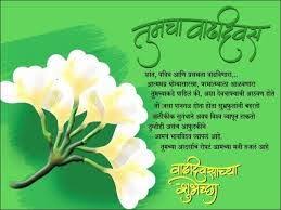 Meaningful Birthday Wishes For Younger Brother In Marathi Birthday Quotes In Marathi Language Luxury Happy Birthday Sms Birthday Greetings For Mom Birthday Wishes For Sister Birthday Wishes For Daughter