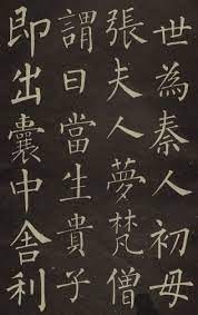 柳公权 google search chinese calligraphy japanese calligraphy calligraphy art