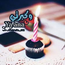لأحلى صديق، أتمنى لك أحلى عيد ميلاد على الإطلاق! ØµÙˆØ± Ø¹Ù† Ø¹ÙŠØ¯ Ù…ÙŠÙ„Ø§Ø¯ÙŠ ØµÙˆØ±Ø© Ø¬Ù…ÙŠÙ„Ø© Ø¹Ù† Ø§Ù„Ù…Ù†Ø§Ø³Ø¨Ø§Øª Ø¹ÙŠØ¯ Ù…ÙŠÙ„Ø§Ø¯ Ø­Ø¨ÙŠØ¨ÙŠ