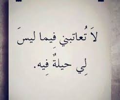 رمزيات عربي كلمات تصميم تصاميم انجليزي Post Words Quotes English لا تعاتبني ان ا Funny Arabic Quotes Words Quotes Inspirational Quotes About Success