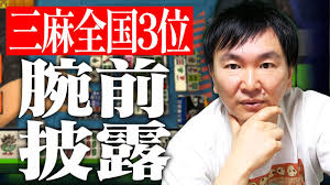 【三麻全国3位の男】かまいたち山内、麻雀アプリMJで全国1位を目指して激闘に挑む！