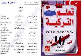 كتاب تعلم اللغة التركية في 10 أيام