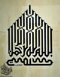 Harga lukisan panel kaligrafi bunga abstrak hijau hitam. Pin Oleh Akhoe Ankgembala Di Ø®Ø·ÙˆØ· Ø§Ù„Ø¨Ø³Ù…Ù„Ø© Seni Kaligrafi Seni Abstrak