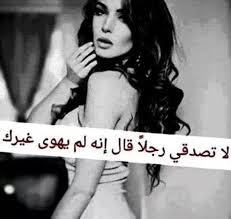 الرئيسية/صور وخلفيات/صباح ومساء/صباح الخير 2021 أجمل صور و عبارات صباحية. Ø§Ù†Ø«Ù‰ Ø¹Ù†ÙŠØ¯Ø© Ù…ØºØ±ÙˆØ±Ø© Ù…ØªÙƒØ¨Ø±Ø© ÙˆÙ…ØªÙ…Ø±Ø¯Ø© Ù„Ø§ Ø§Ø­ØªØ§Ø¬ ØªÙ‚ÙŠÙŠÙ…Ø§ Ù…Ù† Ø§Ø­Ø¯ ÙØ§Ù†Ø§ Ø§Ø¹Ø±Ù Ù…Ù† Ø§ÙƒÙˆÙ† Home Facebook