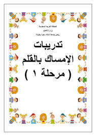 تدريبات الامساك بالقلم لتعليم الاطفال الكتابة بطريقة ممتعة pictures animals