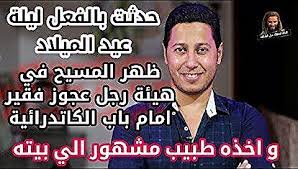 المسيح ظهر في هيئة رجل عجوز فقير امام باب الكاتدرائية ليلة عيد الميلاد و اخذه طبيب مشهور لبيته youtube rayban wayfarer mens sunglasses men