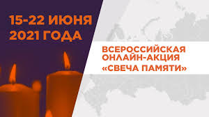 В этот день в россии припускают флаги. Tverskaya Oblast Prisoedinitsya K Vserossijskoj Akcii Svecha Pamyati Tia