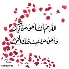 اللهم أنت أحق من ذكر وأحق من عبد فلك الحمد follow my instagram sabbah co visit sabbah co كن داعيا للخير الصور للجميع playing cards cards calligraphy