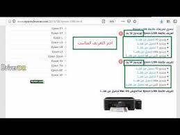28 mai 2021 11 vídeos. ØªØ­Ù…ÙŠÙ„ ØªØ¹Ø±ÙŠÙ Ø·Ø§Ø¨Ø¹Ø© Ø§Ø¨Ø³ÙˆÙ† L386