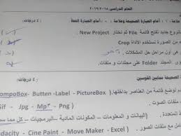 امتحان الحاسب الآلي للصف الاول الثانوى ترم اول 2019 محافظة المنوفية Computer Exam First Grade Exam