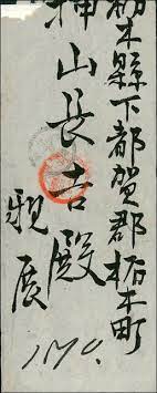 1895年軍郵封丸一銷第六臺灣郵便局廿八年十一月十六日紅戳 在彰化埔里社出張所寄日本 木丸一到達戳