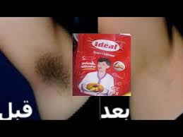 تجربتي الشخصية مع خميرة الحلويات لإزالة شعر الجسم كله بدون ألم و الشعر سوف يسقط و لن يعود نهائيا Youtube