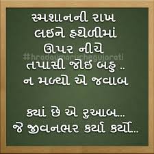 Gujarati Quote Language Quotes Gujarati Quotes Aa Quotes