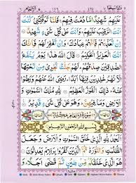 رعد محمد الكردي | raad mohammad al kurdi. Surah An Am