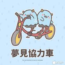 instagram 上的卡姆kamu 卡姆解夢 卡姆粉的解夢歷程 我夢到我與爸爸在騎協力車 我看著他的背影 我能感受到他騎的方向是往左 我是往右 而我覺得好無助 現實中我很喜歡我爸 dream interpretation character fictional characters