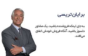 برایان تریسی خلاصه زندگی نامه و جملات انگیزشی