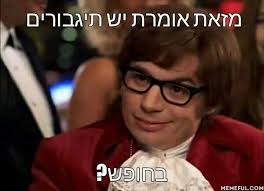 בנות יבנה חולון שבוזות ומסכנות